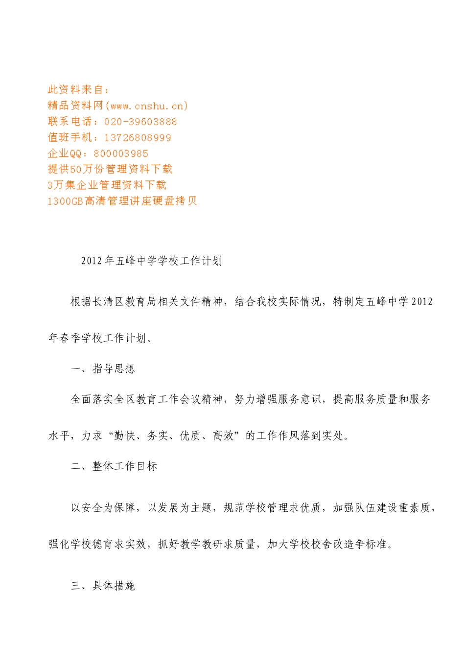 五峰中学学校工作计划书_第1页