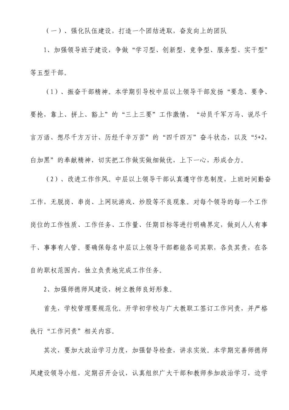 五峰中学学校工作计划书_第2页