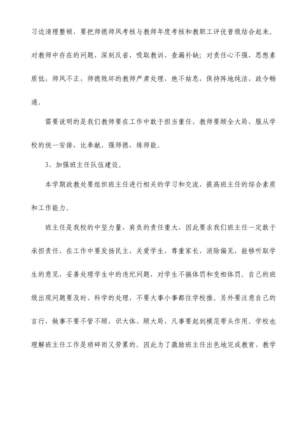 五峰中学学校工作计划书_第3页