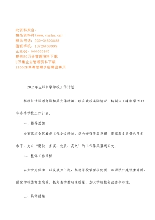 五峰中学学校工作计划书
