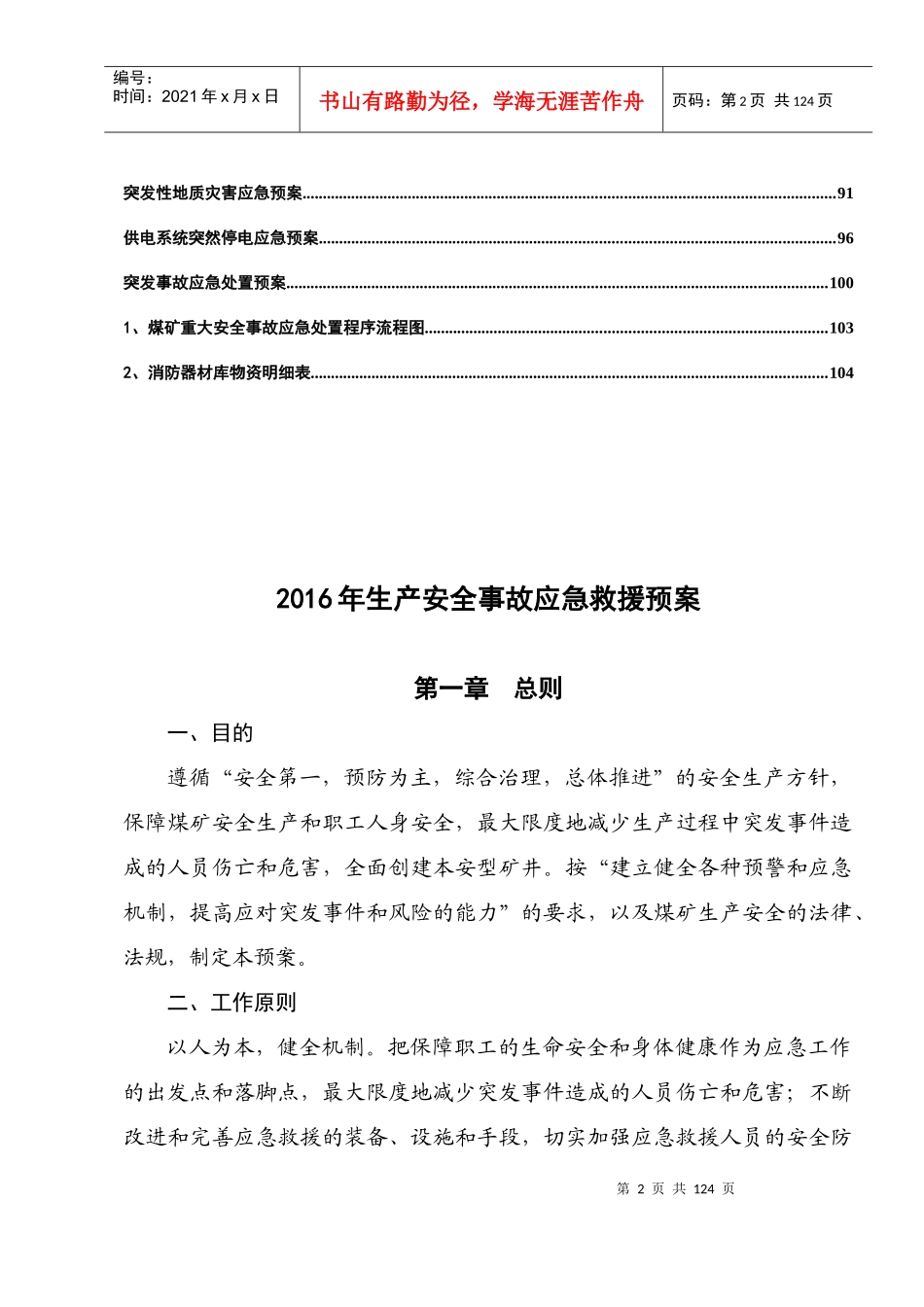 某煤矿应急救援预案_第3页