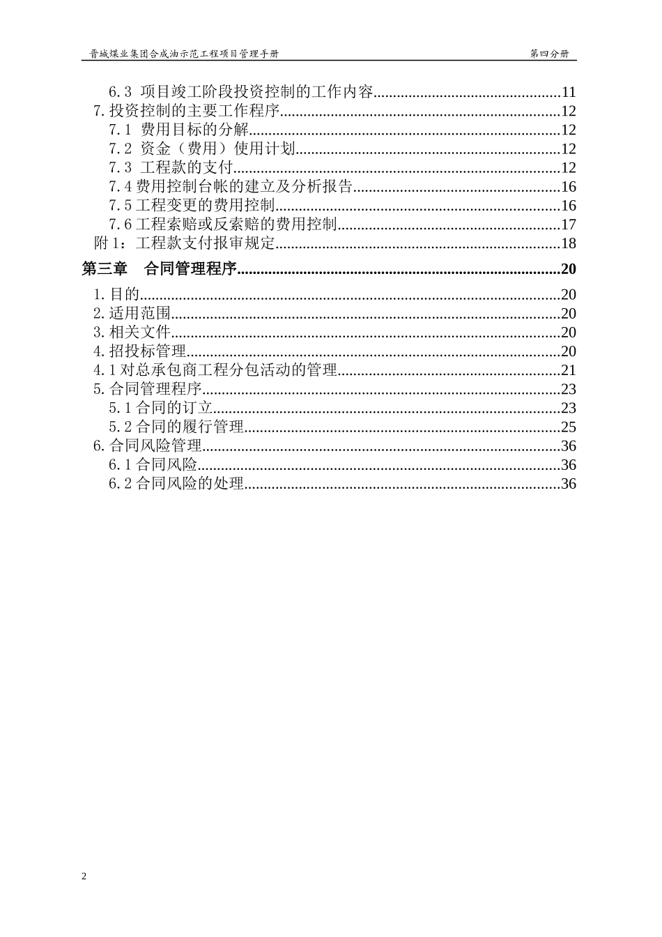 某煤业集团合成油示范工程项目管理手册_第2页