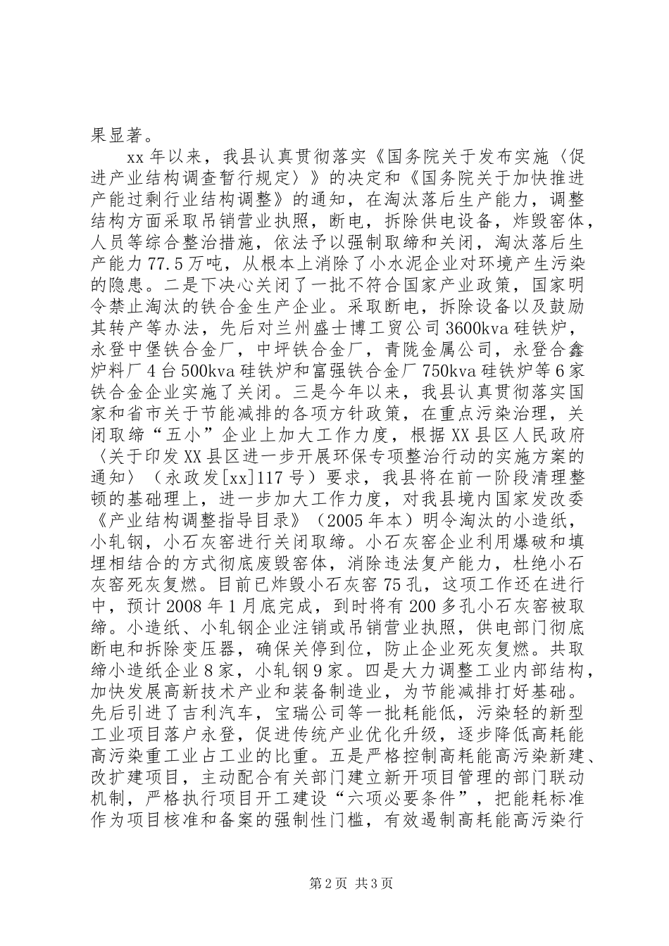 节能减排年度工作总结_第2页