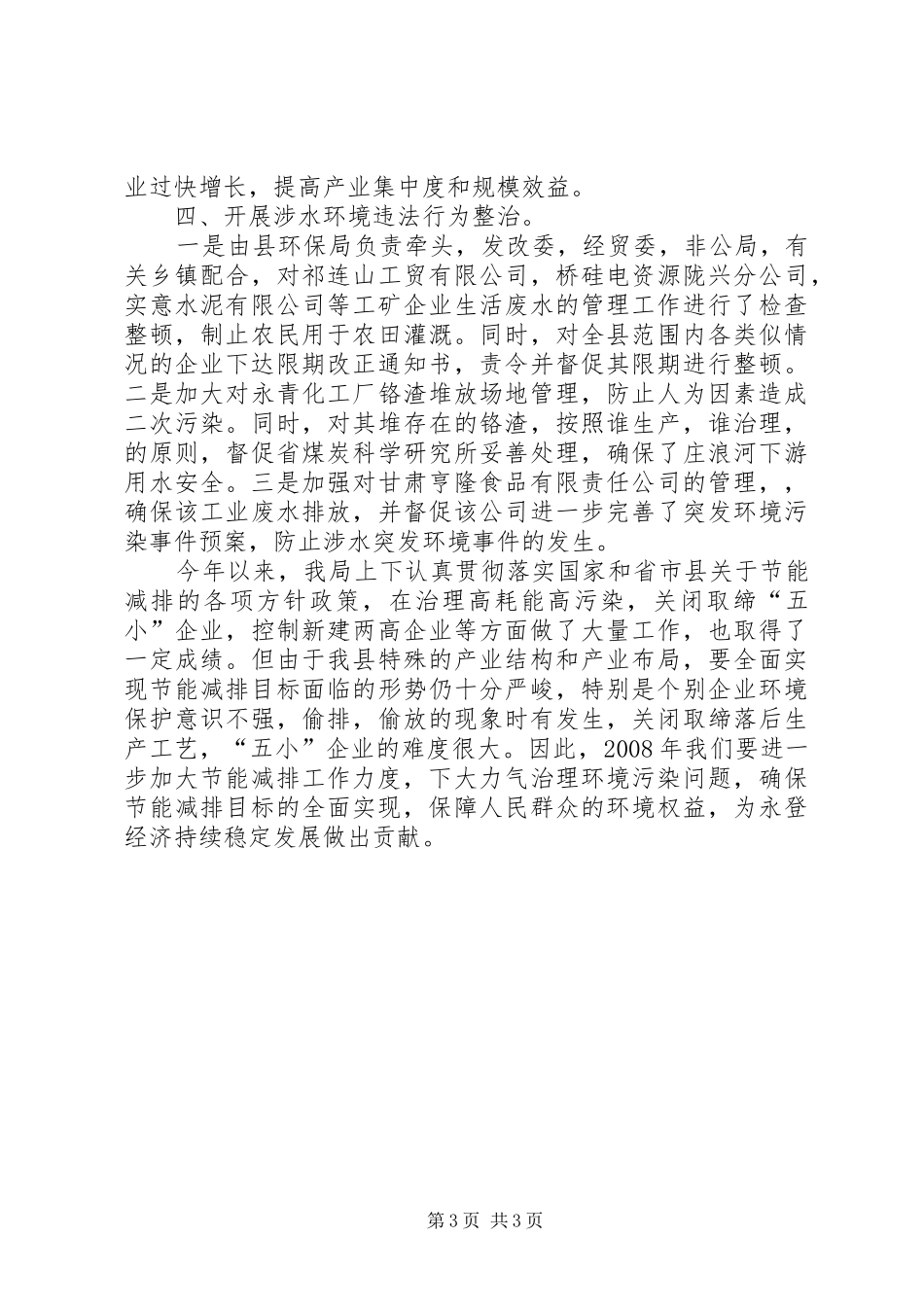 节能减排年度工作总结_第3页