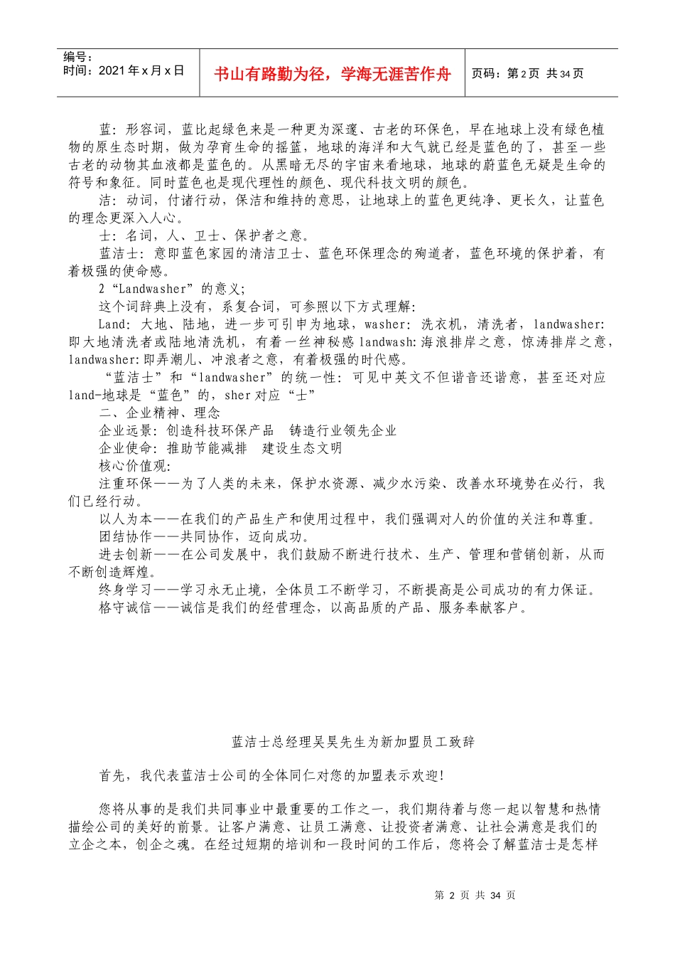 某环保科技有限公司员工手册_第2页