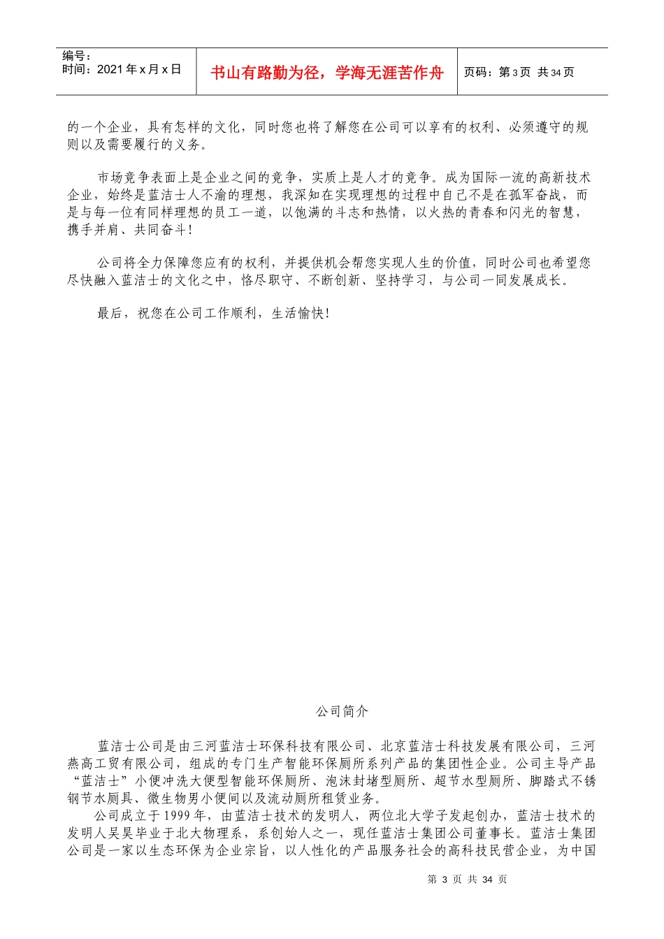 某环保科技有限公司员工手册_第3页