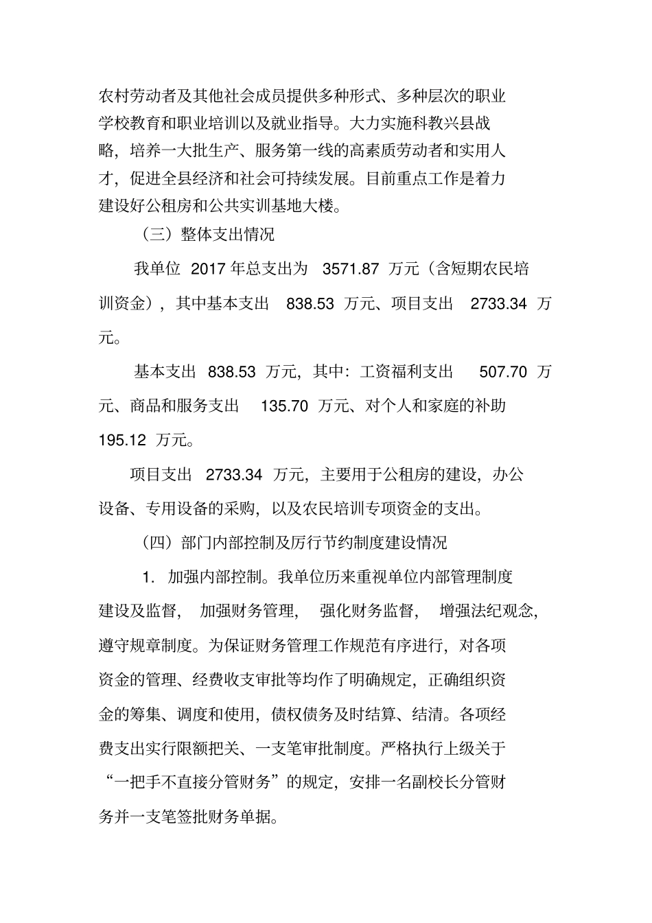 宜章县中等职业技术学校2017年支出绩效自评报告_第2页