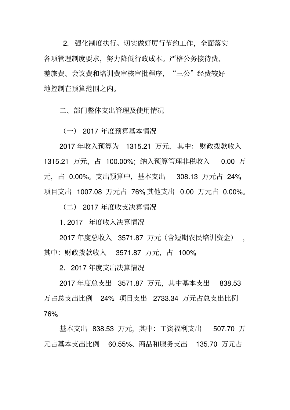 宜章县中等职业技术学校2017年支出绩效自评报告_第3页