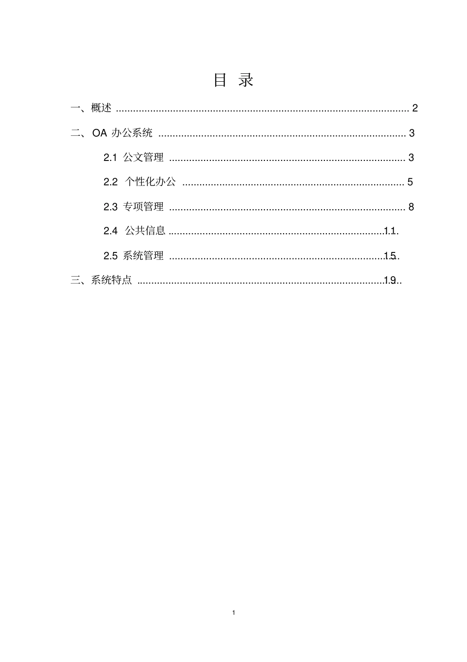 政府OA办公管理系统解决方案_第2页