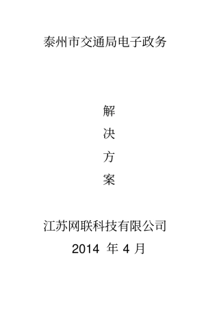 政府OA办公管理系统解决方案