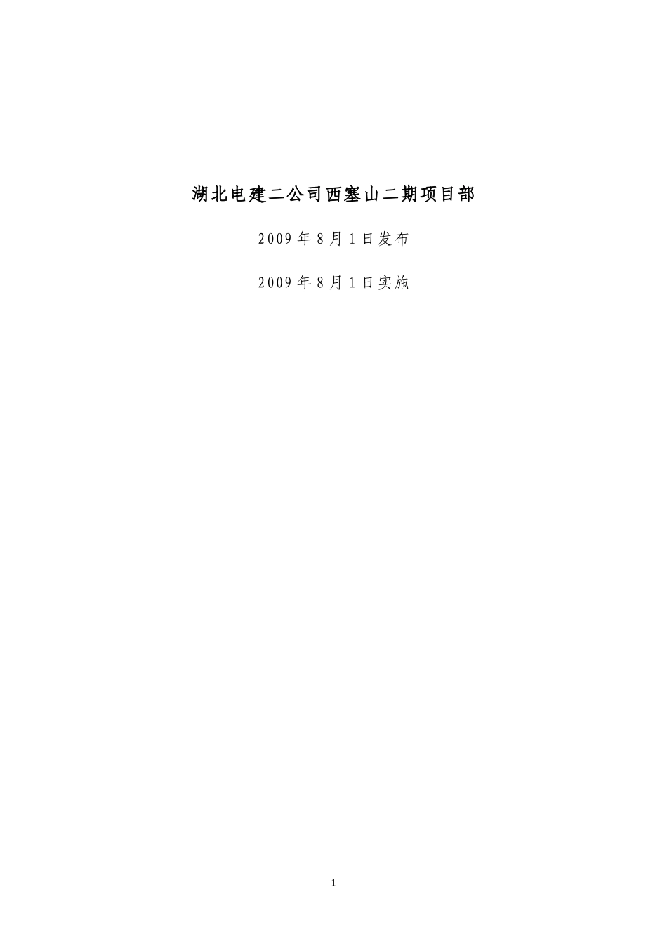 某电厂安装工程确保鲁班奖工作策划_第2页