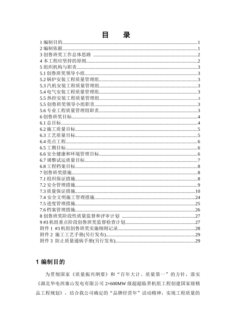 某电厂安装工程确保鲁班奖工作策划_第3页
