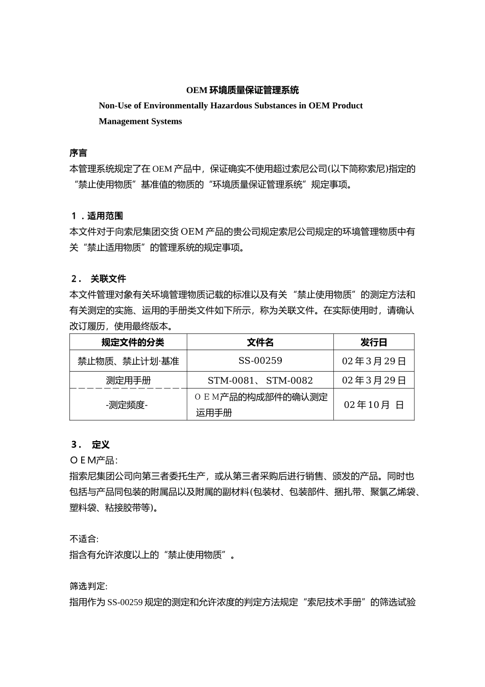 人力资源-OEM环境质量保证管理系统_第1页