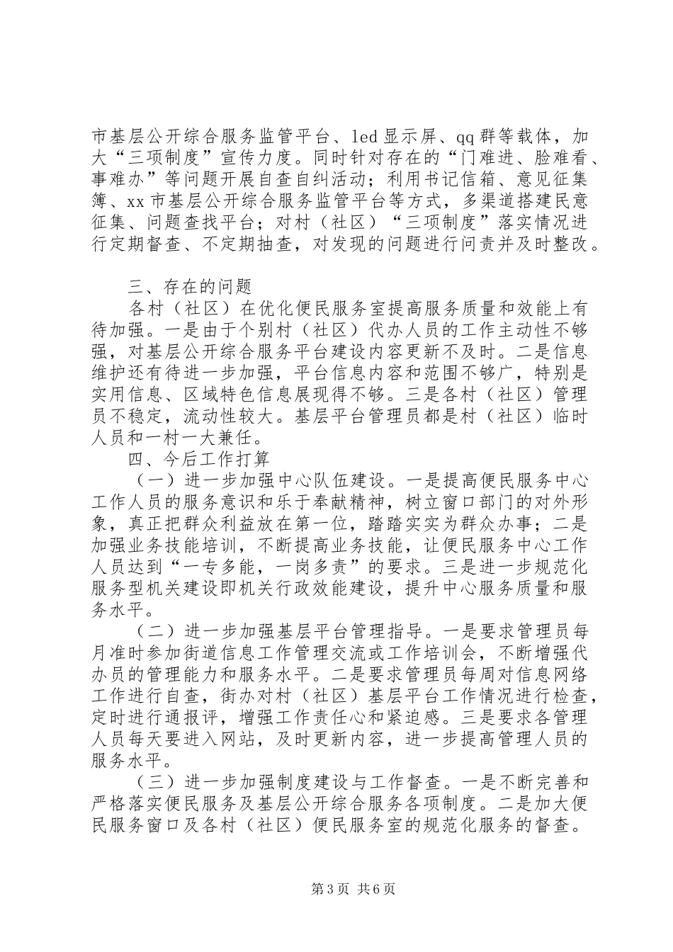 街道便民服务中心工作总结范文_第3页