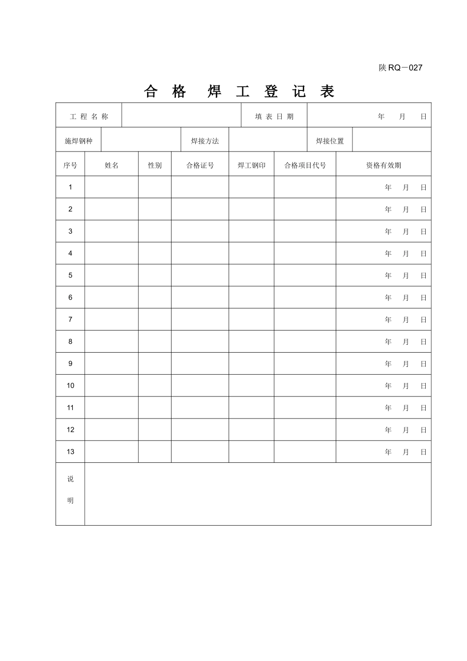 人力资源-5-交工焊接027-040(天然气管道安装交工资料)_第2页