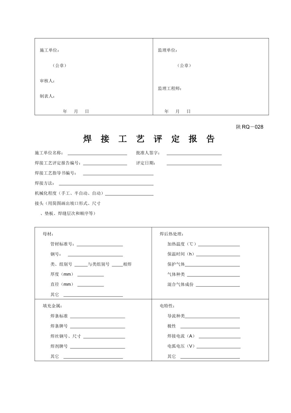 人力资源-5-交工焊接027-040(天然气管道安装交工资料)_第3页