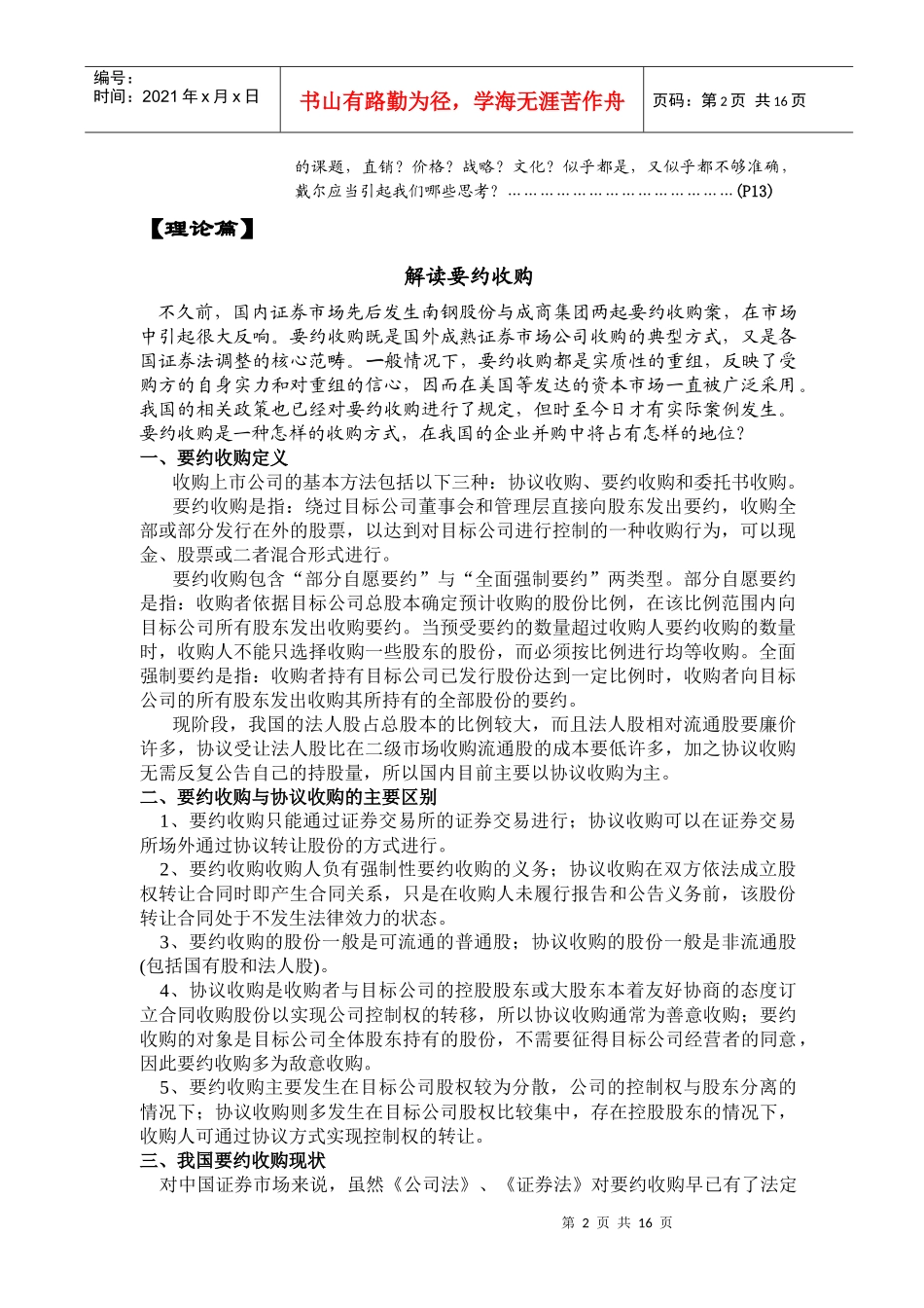 某财经顾问战略管理研究报告_第2页