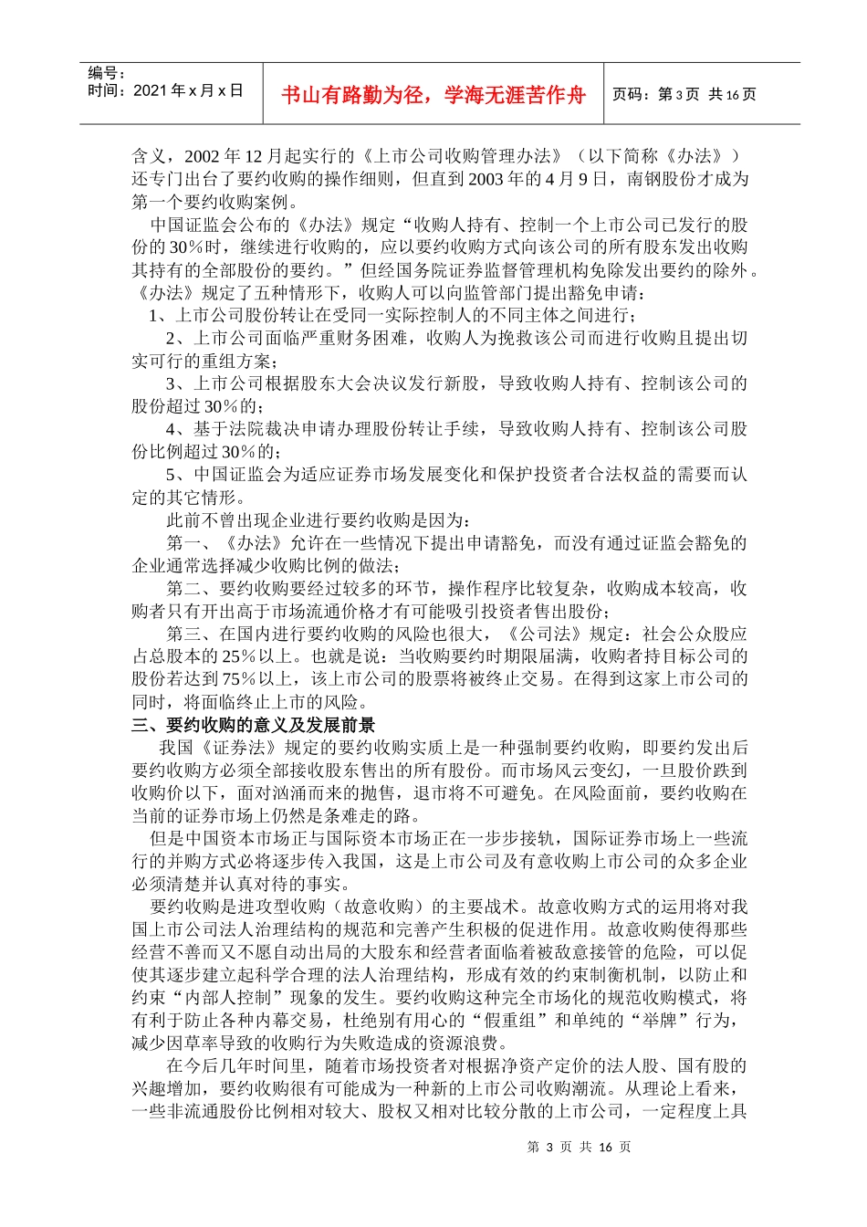 某财经顾问战略管理研究报告_第3页