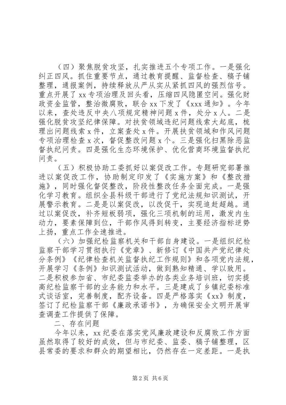 纪委半年总结报告_第2页