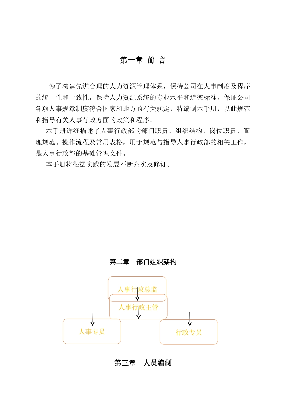 人事行政部手册(41页)_第3页