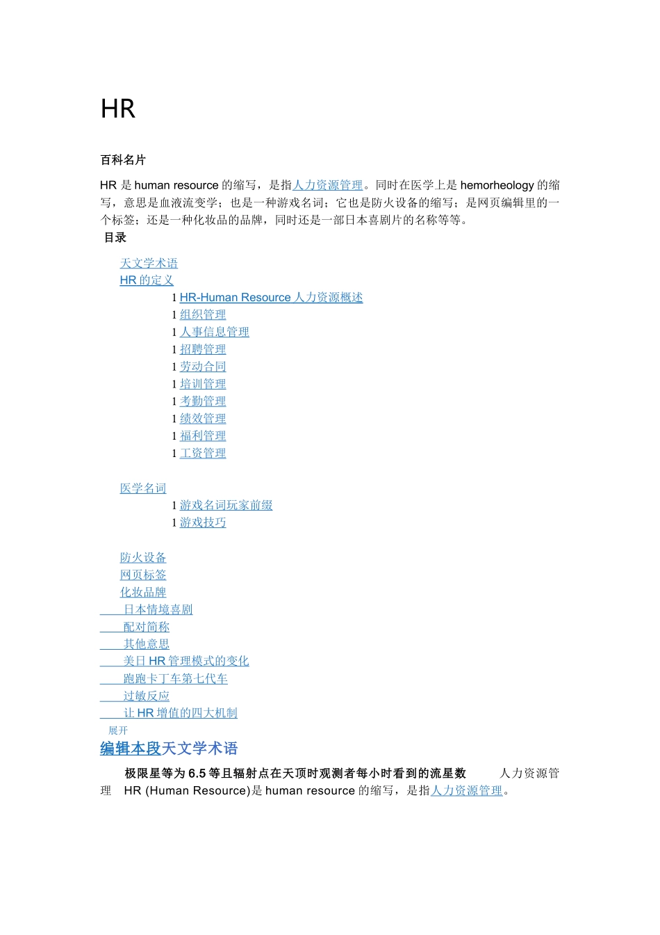 人力资源-HR——Human Resources_第1页