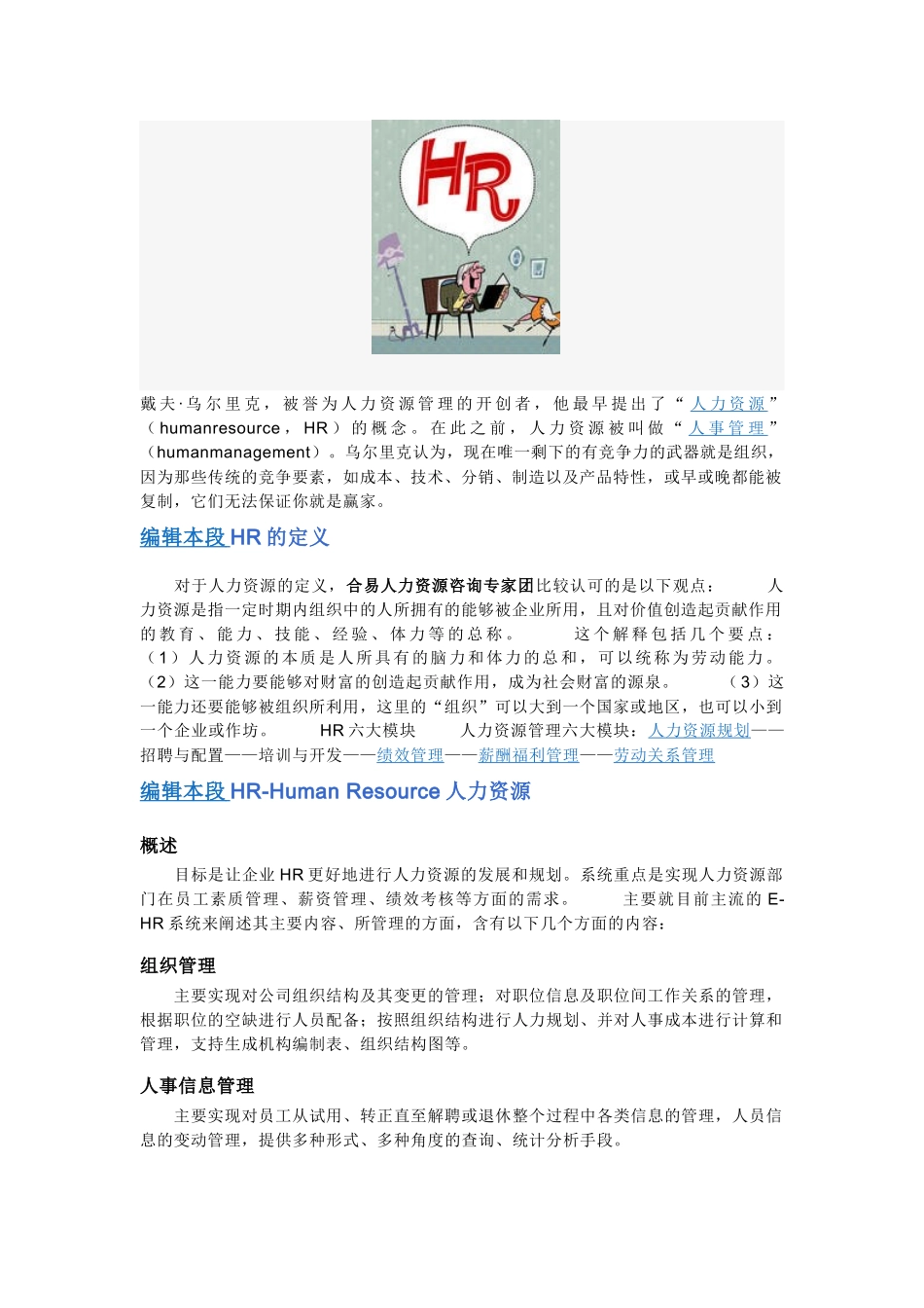 人力资源-HR——Human Resources_第2页