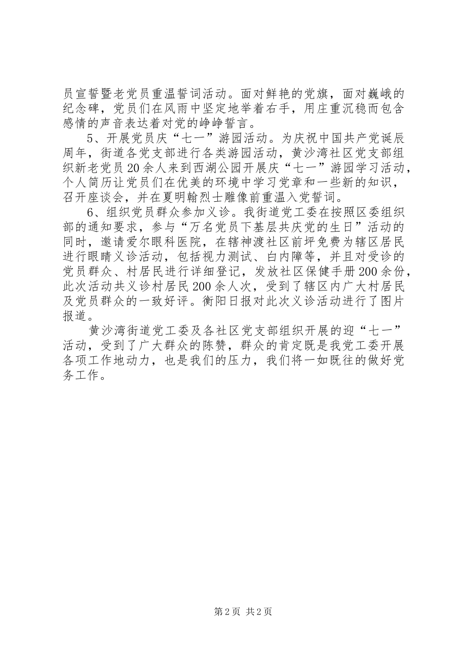 社区欢庆七一活动总结_第2页