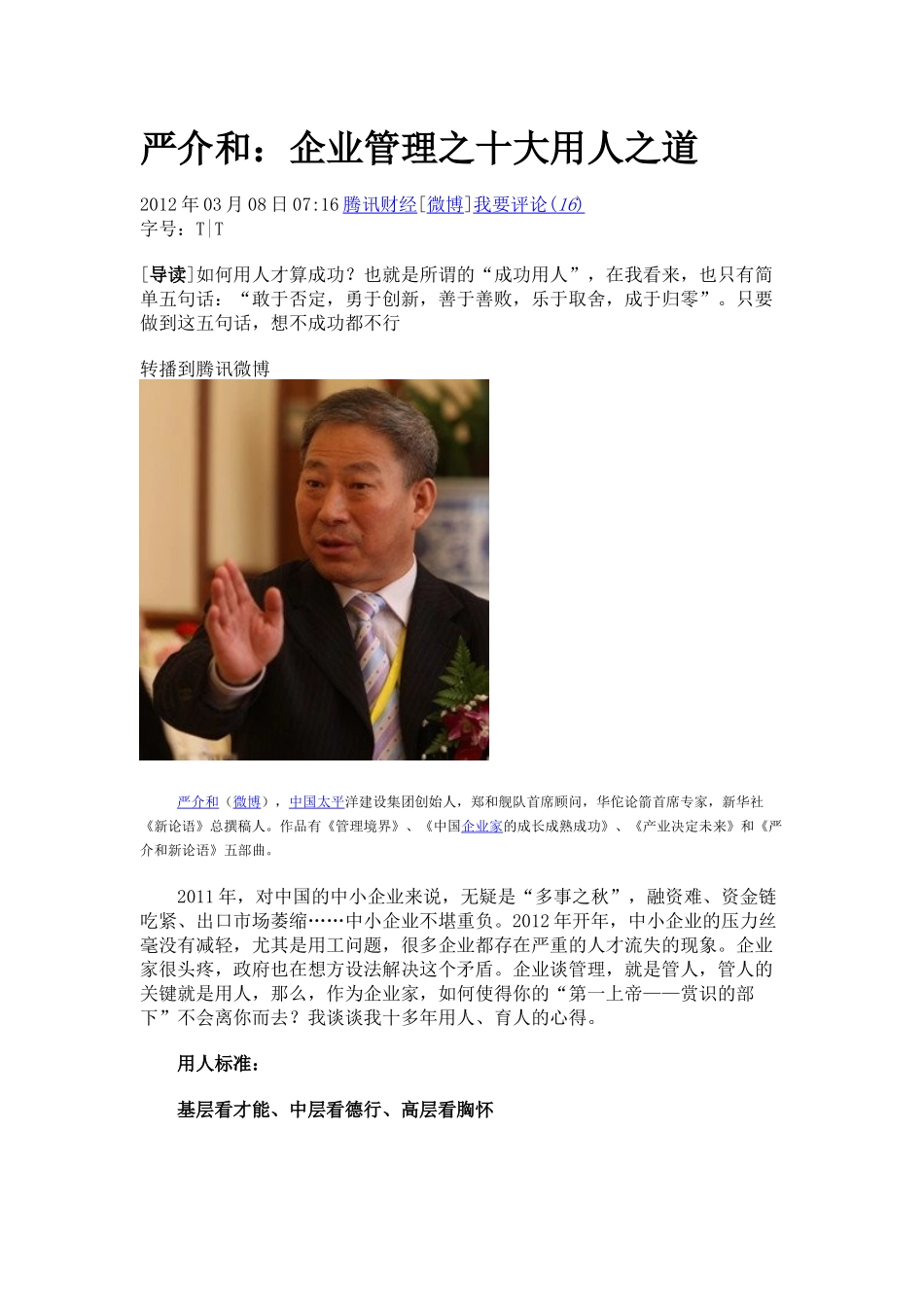 严介和的用人之道_第1页