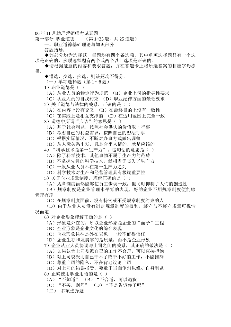 人力资源-06年11月助理营销师考试真题_第1页