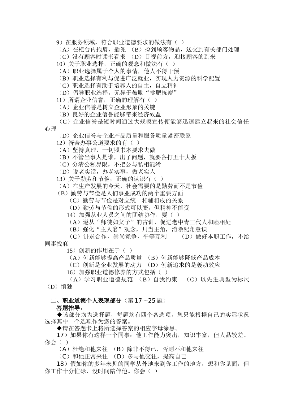 人力资源-06年11月助理营销师考试真题_第2页