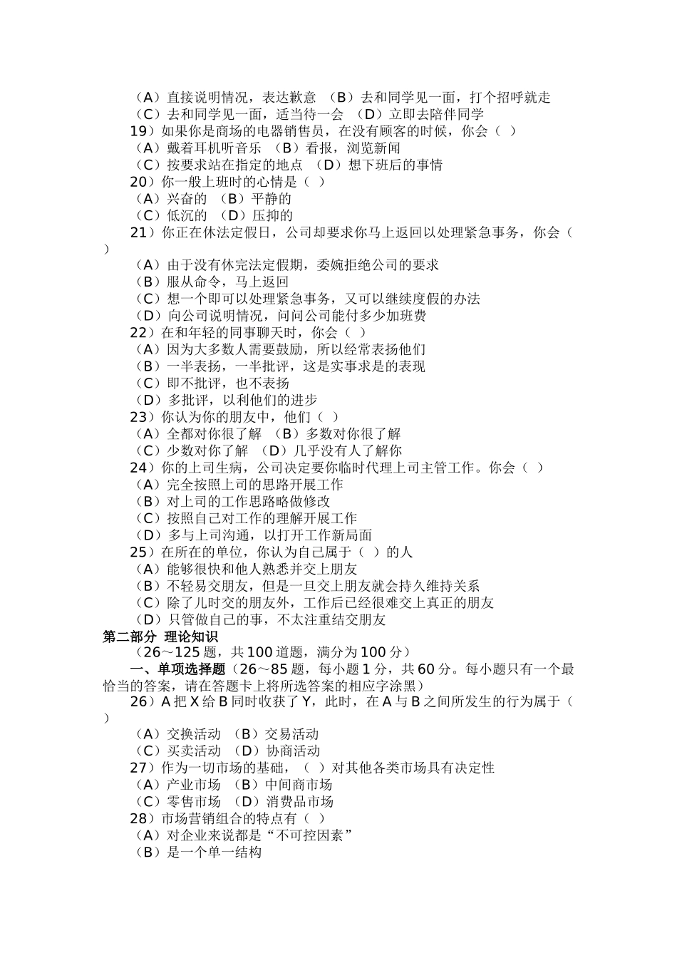 人力资源-06年11月助理营销师考试真题_第3页