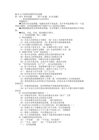 人力资源-06年11月助理营销师考试真题