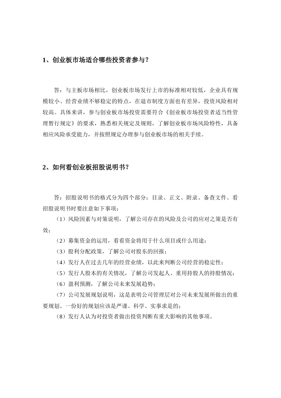 如何参与创业板投资_第2页