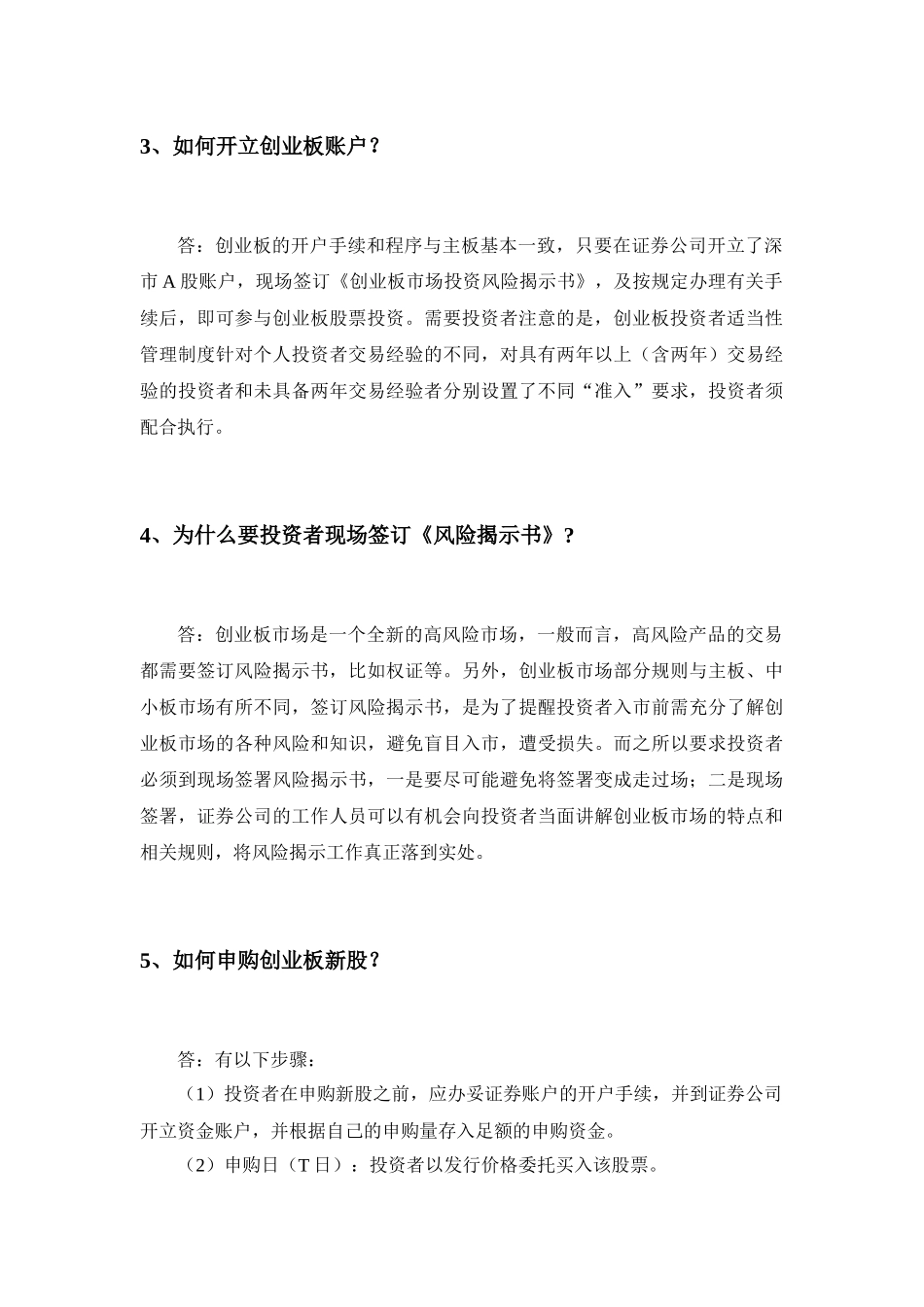 如何参与创业板投资_第3页