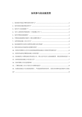 如何参与创业板投资