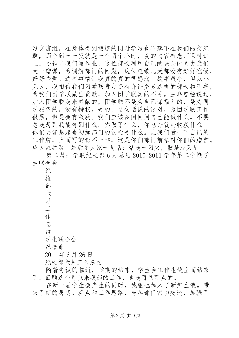 计科院团学联纪检部工作总结_第2页