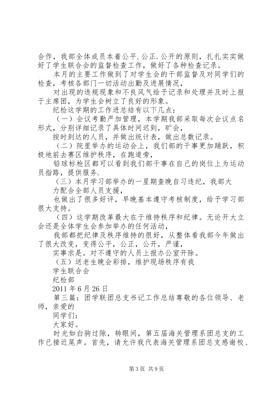 计科院团学联纪检部工作总结_第3页