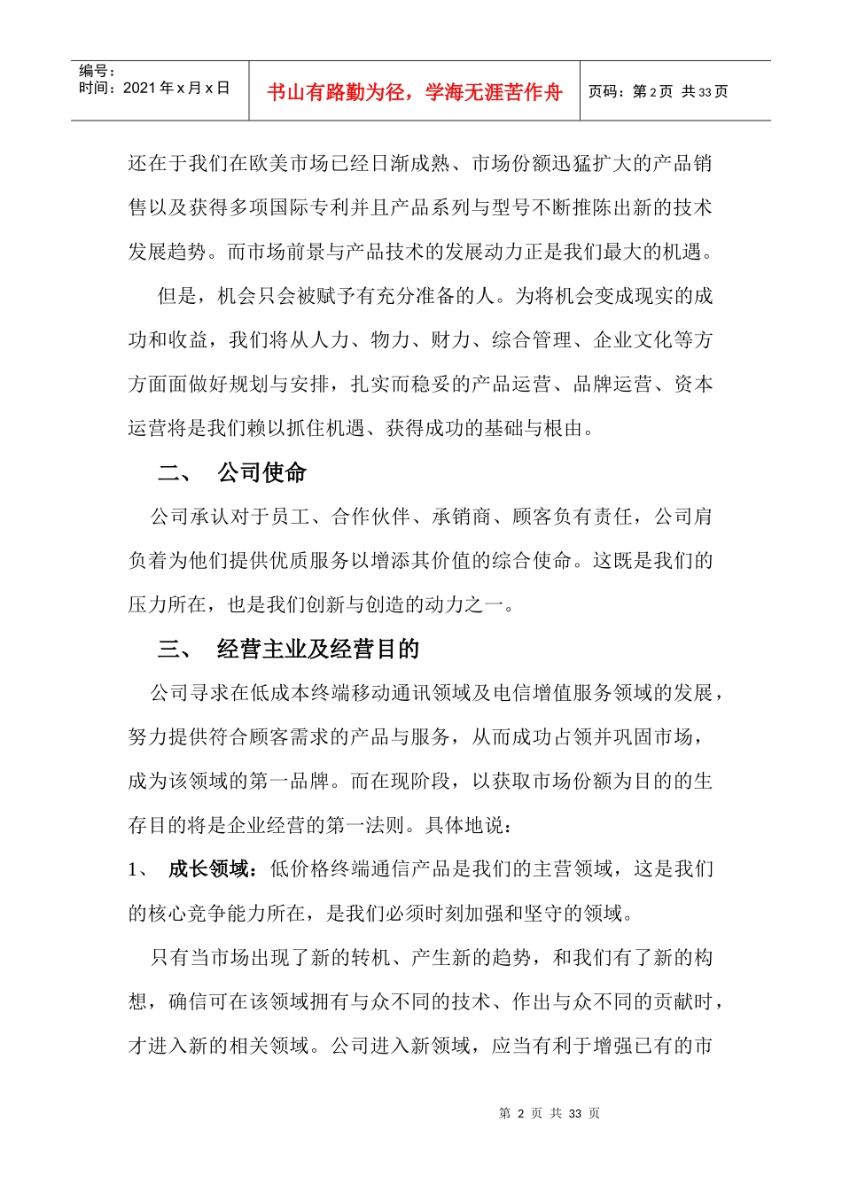 某科技有限公司战略企划方案_第2页