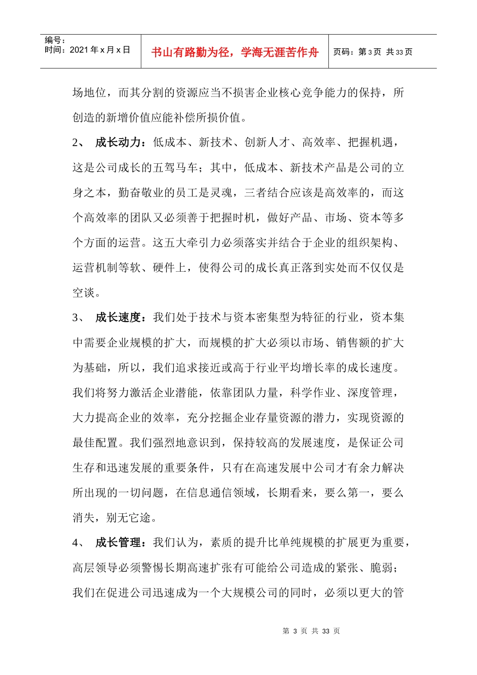 某科技有限公司战略企划方案_第3页