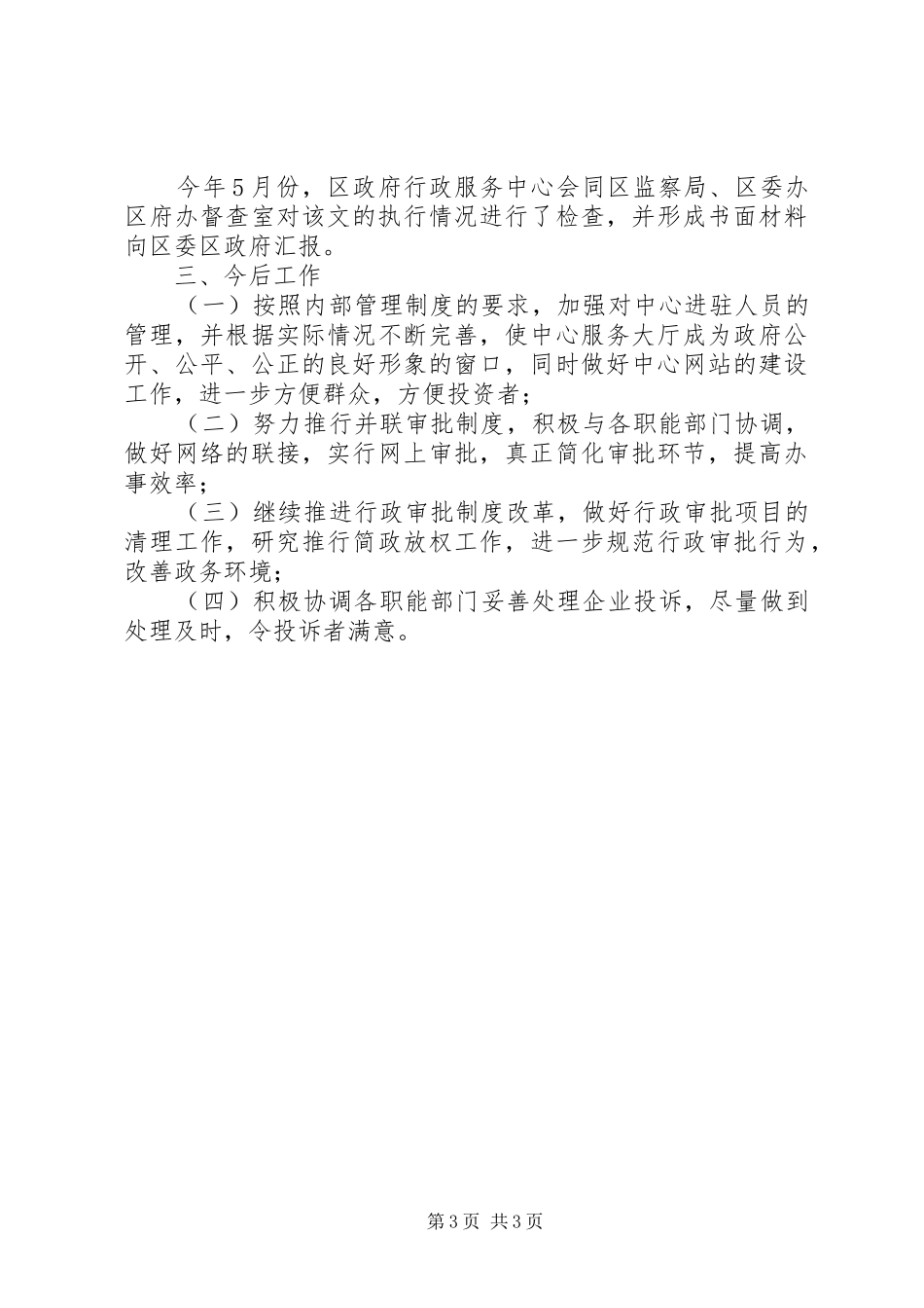 行政服务中心上半年工作总结_第3页