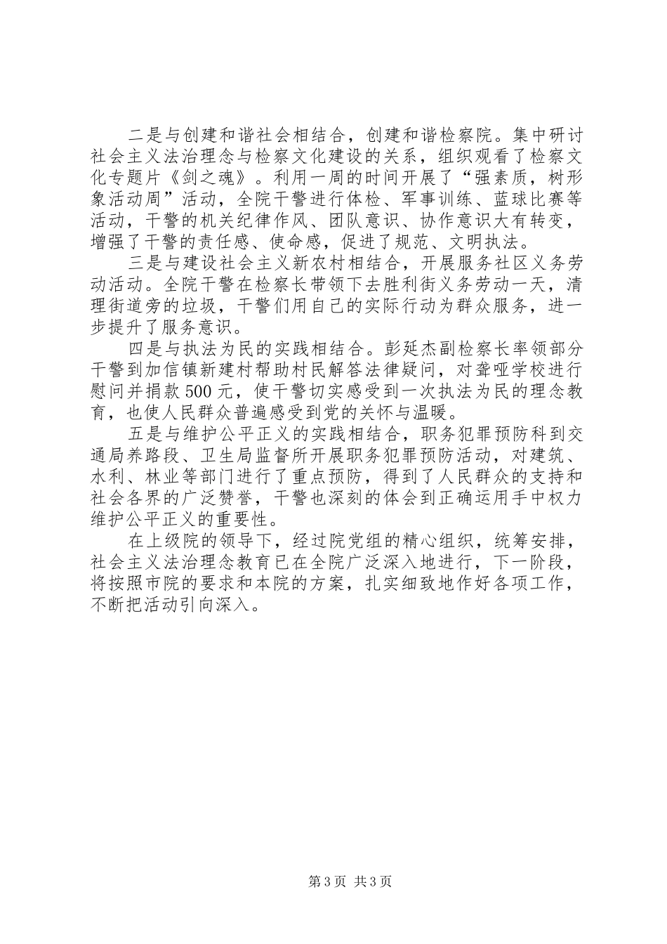 社会主义法治理念教育活动动员部署阶段工作总结_第3页