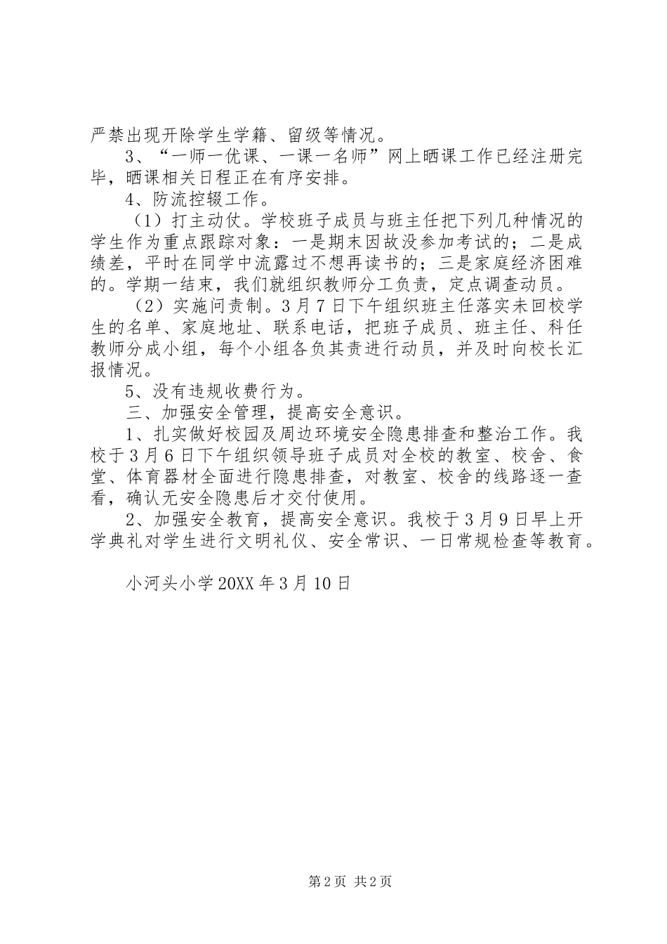 小河头小学春季开学工作情况汇报_第2页