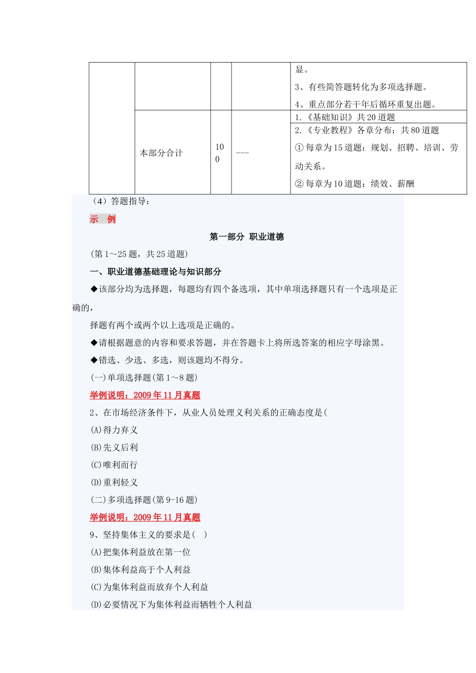 三级 助理 人力资源管理师 考题总体分析_第3页