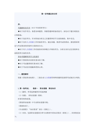 三级 助理 人力资源管理师 考题总体分析