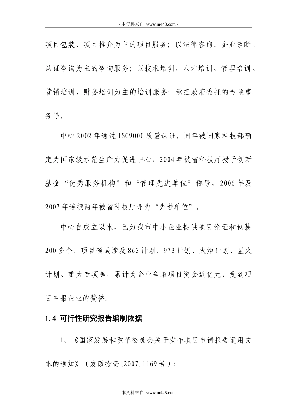 某福利院建设项目商业计划书_第2页