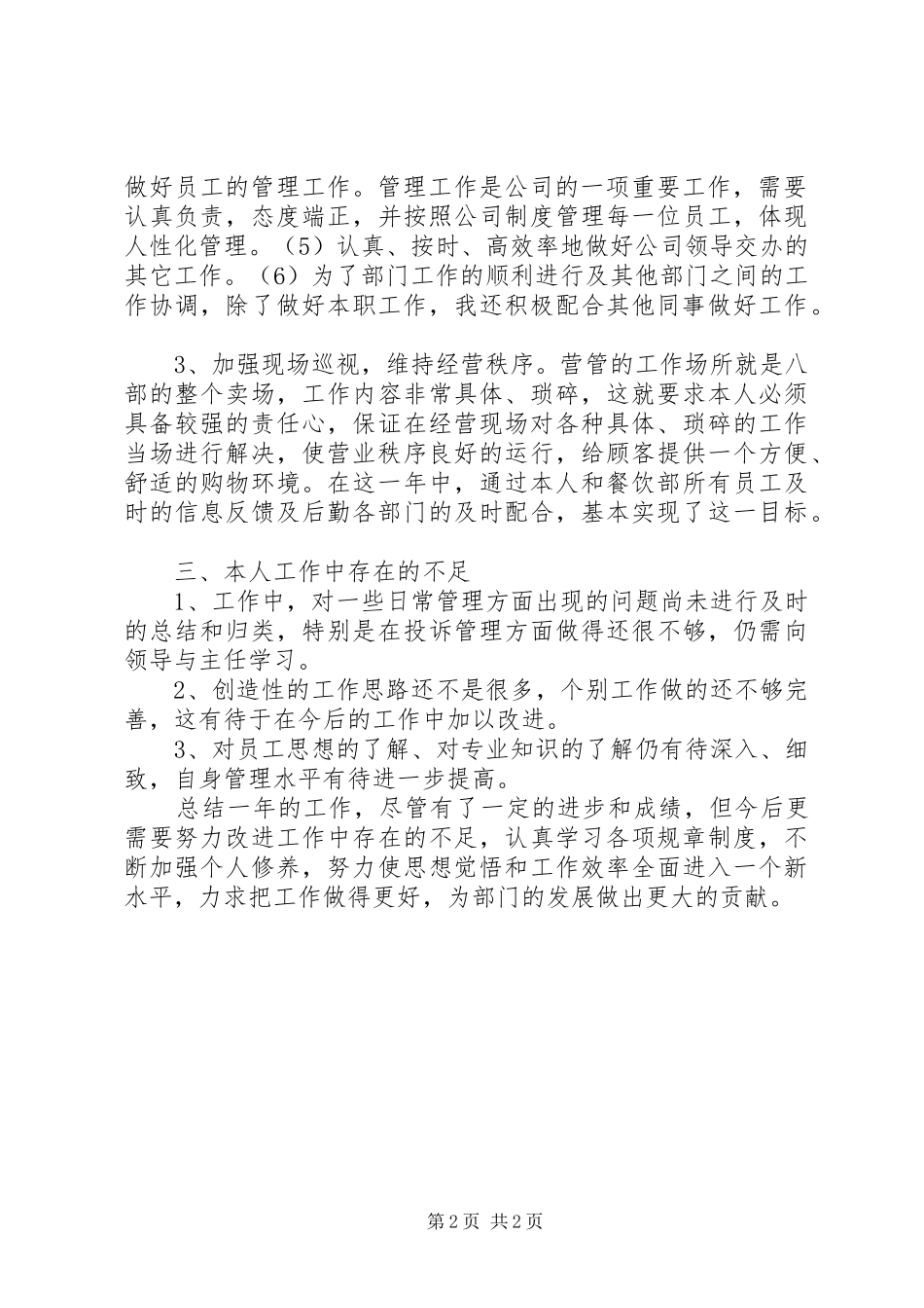 百货公司基层管理人员年度工作总结_第2页