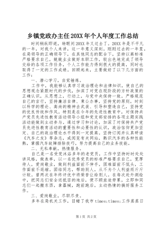 乡镇党政办主任个人年度工作总结