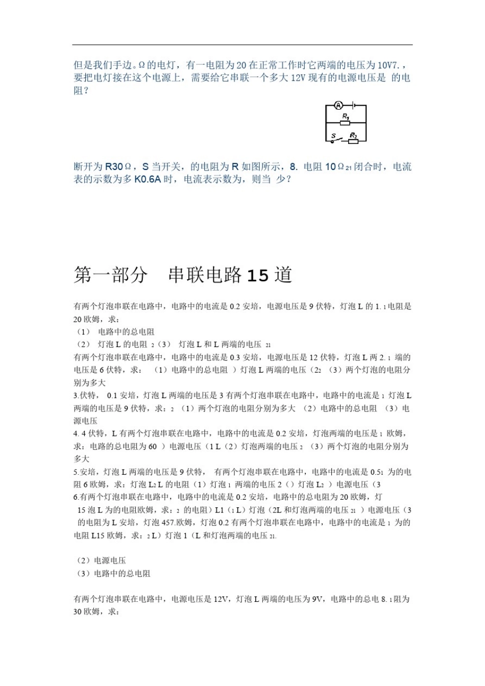 完整版欧姆定律练习题30道_第2页