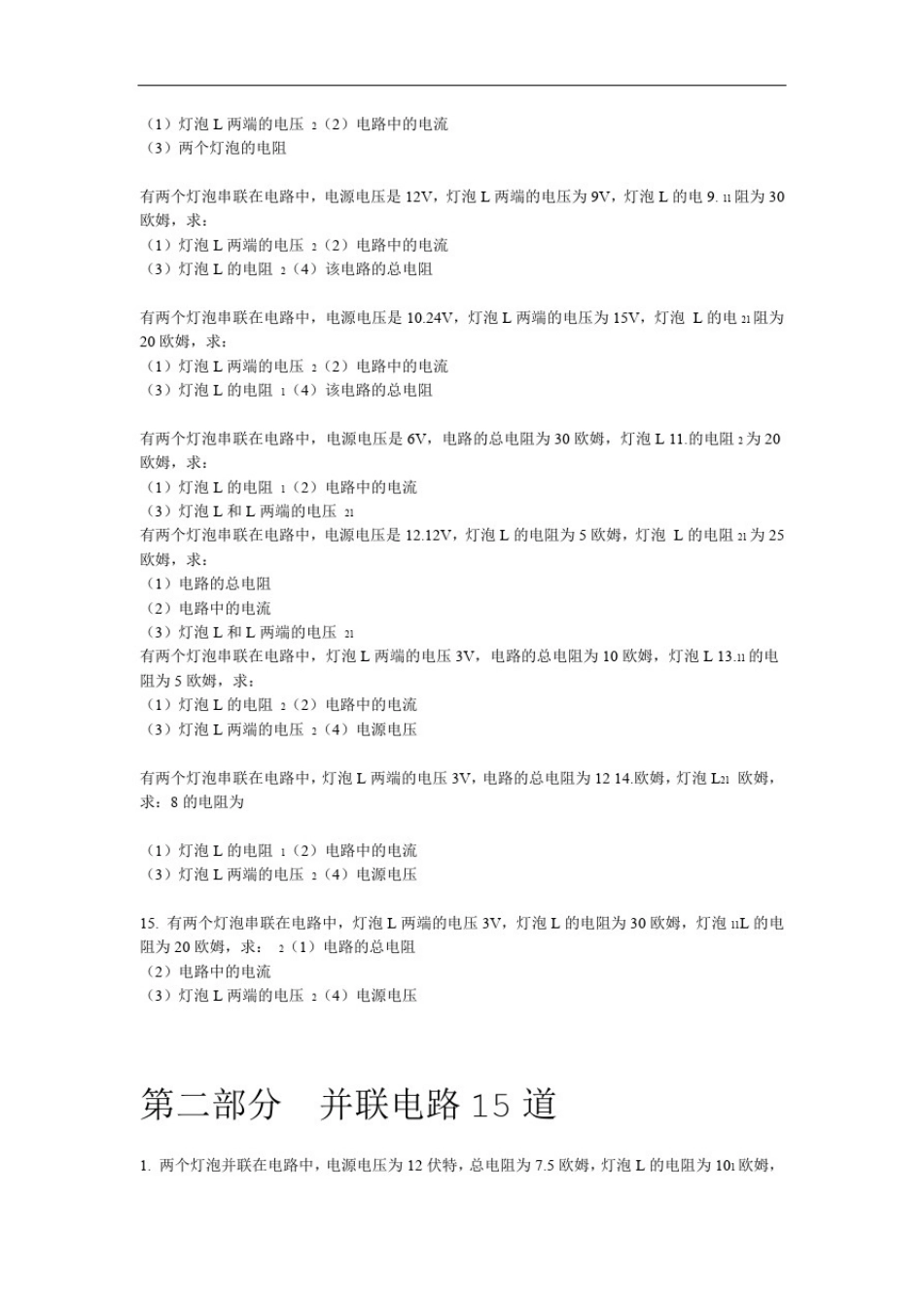 完整版欧姆定律练习题30道_第3页