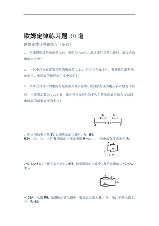 完整版欧姆定律练习题30道